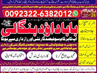 No1_ Famous kala ilam Specialist Expert in Quetta, Gujranwala, muzaffarabad, Kashmir, Charsadda, Khushab, Mansehra , Pakpattan +92322-6382012