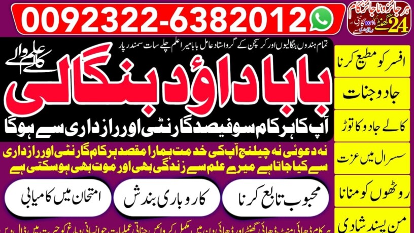 no1-famous-kala-ilam-specialist-expert-in-quetta-gujranwala-muzaffarabad-kashmir-charsadda-khushab-mansehra-pakpattan-92322-6382012-big-0