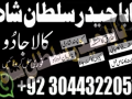 amil-baba-powerful-kala-jadu-in-islamabad-rawalpindi-amil-baba-in-lahore-amil-baba-small-2