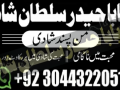 amil-baba-powerful-kala-jadu-in-islamabad-rawalpindi-amil-baba-in-lahore-amil-baba-small-3