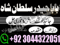 amil-baba-powerful-kala-jadu-in-islamabad-rawalpindi-amil-baba-in-lahore-amil-baba-small-1