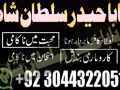 amil-baba-powerful-kala-jadu-in-islamabad-rawalpindi-amil-baba-in-lahore-amil-baba-small-3