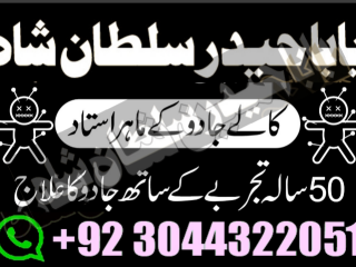 Amil baba powerful kala jadu in islamabad rawalpindi - Amil baba in lahore Amil baba