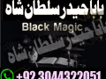 amil-baba-powerful-kala-jadu-in-islamabad-rawalpindi-amil-baba-in-lahore-amil-baba-small-4