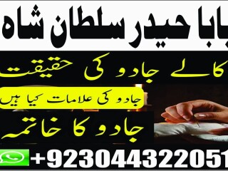 Amil baba powerful kala jadu in islamabad rawalpindi - Amil baba in lahore Amil baba