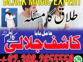 no1-arthorized-black-magickala-jadumanpasand-shadi-k-taweez-amil-baba-australia-small-0