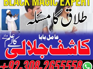 NO1 Arthorized Black magic/kala jadu,Manpasand shadi k taweez amil baba Australia