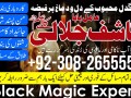 real-amil-baba-in-pakistan-no1-arthorized-black-magickala-jadu-small-1