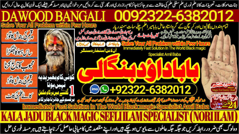 no1-trending-best-amil-in-rawalpindi-bangali-baba-in-rawalpindi-jadu-tona-karne-wale-baba-ka-number-jadu-karne-wale-ka-number-92322-6382012-big-0