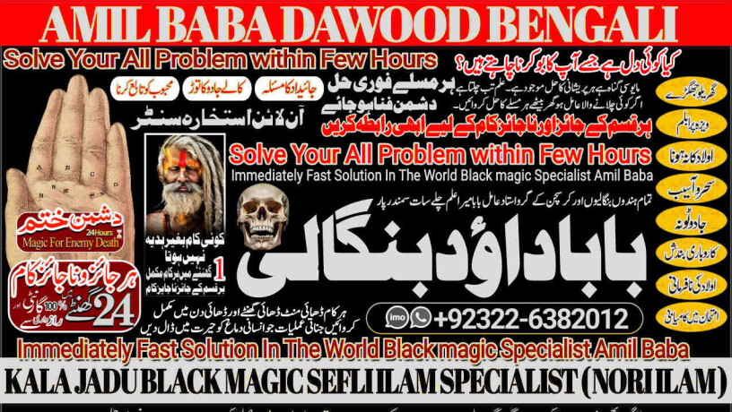 no1-trending-rohani-baba-in-karachi-bangali-baba-karachi-online-amil-baba-worldwide-services-amil-baba-in-hyderabad-92322-6382012-big-0