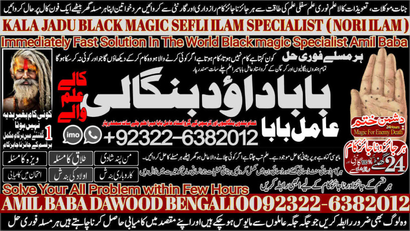 no1-trending-black-magic-specialist-expert-in-sahiwal-okara-hafizabad-mandi-bahauddin-jhelum-jaranwala-wazirabad-taxila-92322-6382012-big-0