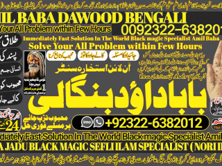 No1_ Trending Amil Baba in Quetta, Gujranwala, muzaffarabad, Kashmir, mirpur, Charsadda, Khushab, Mansehra , Pakpattan +92322-6382012