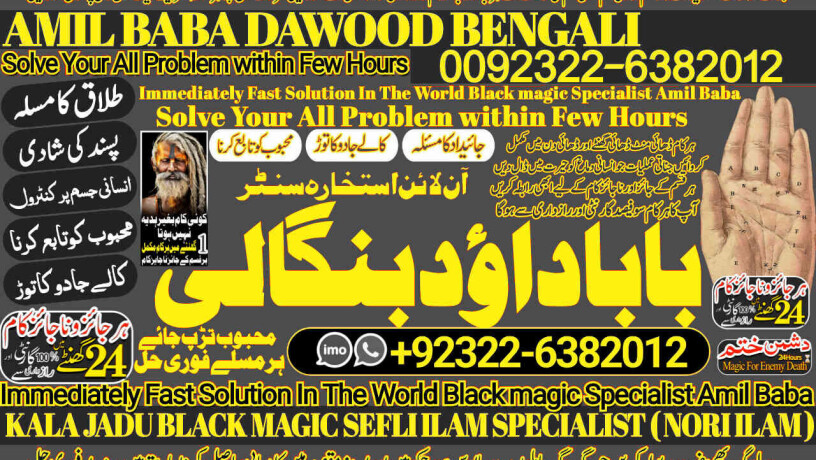 no1-trending-amil-baba-in-quetta-gujranwala-muzaffarabad-kashmir-mirpur-charsadda-khushab-mansehra-pakpattan-92322-6382012-big-0