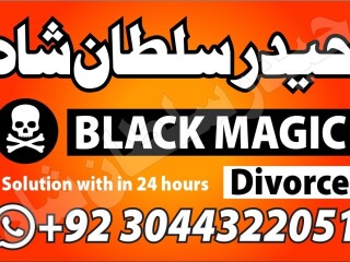 No1_ Famous Black magic/kala jadu,manpasand shadi in karachi