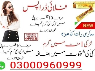 Buy Spanish Fly Sex Drops In Faisalabad | 03000960999