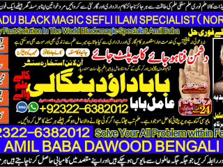 No1_ Trending Amil baba Contact Number Kala ilam Specialist In Karachi Amil Baba in Islamabad Contact Number Amil in Islamabad +92322-6382012