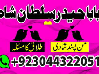 Love Marriage Online Istikhara Manpasand Kamal Baba 5 - Services In Nashik