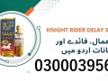 knight-rider-delay-spray-15-ml-in-lahore-03000395620-small-0