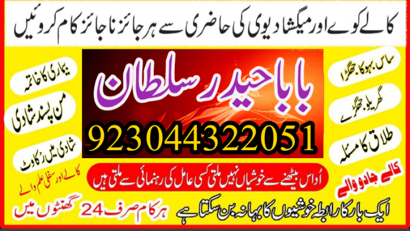 amil-baba-in-karachi-amil-baba-lahore-amil-baba-contact-nu-services-in-nashik-big-3