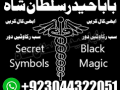 amil-baba-in-karachi-amil-baba-lahore-amil-baba-contact-nu-services-in-nashik-small-4