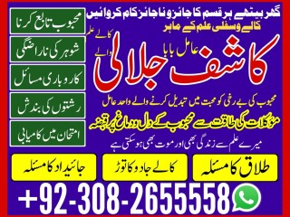 No1_ Trending Black Magic Specialist In Lahore Black magic In Pakistan Kala Ilam Expert Specialist In Canada Amil Baba In UK +923082655558