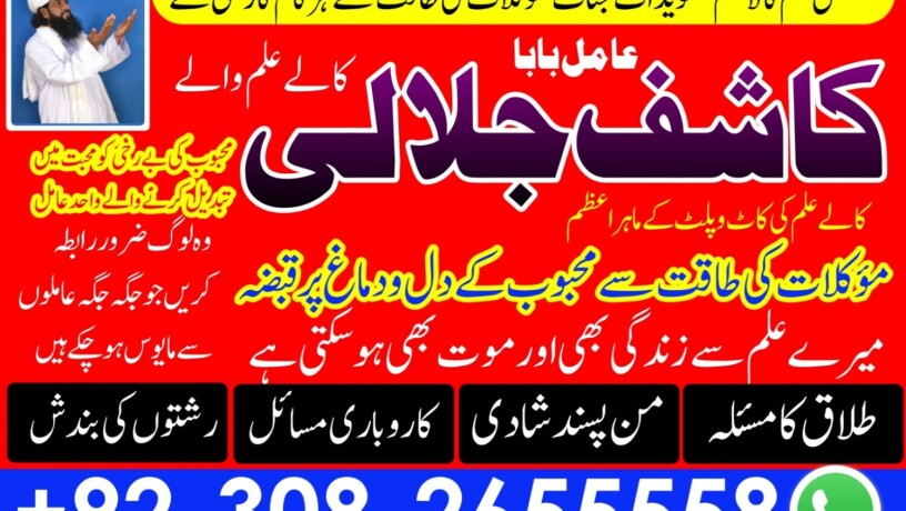 no1-trending-black-magic-specialist-in-lahore-black-magic-in-pakistan-kala-ilam-expert-specialist-in-canada-amil-baba-in-uk-923082655558-big-1