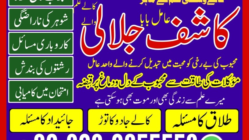 no1-trending-black-magic-specialist-in-lahore-black-magic-in-pakistan-kala-ilam-expert-specialist-in-canada-amil-baba-in-uk-923082655558-big-0