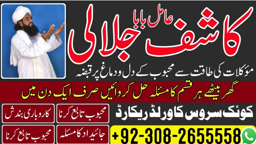 no1-trending-black-magic-specialist-in-lahore-black-magic-in-pakistan-kala-ilam-expert-specialist-in-canada-amil-baba-in-uk-923082655558-big-1