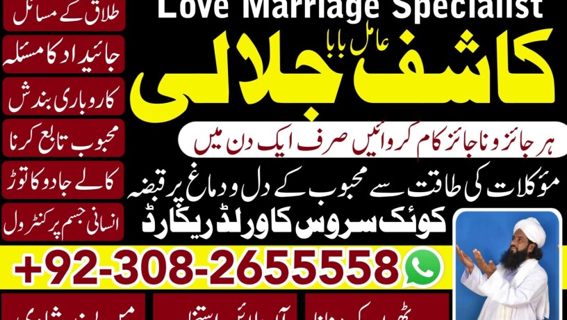 no1-trending-black-magic-specialist-in-lahore-black-magic-in-pakistan-kala-ilam-expert-specialist-in-canada-amil-baba-in-uk-923082655558-big-0