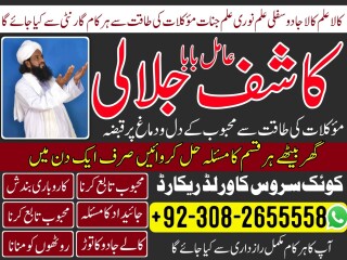 No-1 amil baba taweez black magic for love amil baba uae Amil baba in islamabad,amil baba in multan,