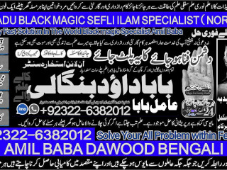 No1_ Astrologer Black Magic Specialist Expert In Sahiwal, Okara, Hafizabad,  Mandi Bahauddin, Jhelum, Jaranwala, Wazirabad, Taxila +92322-6382012