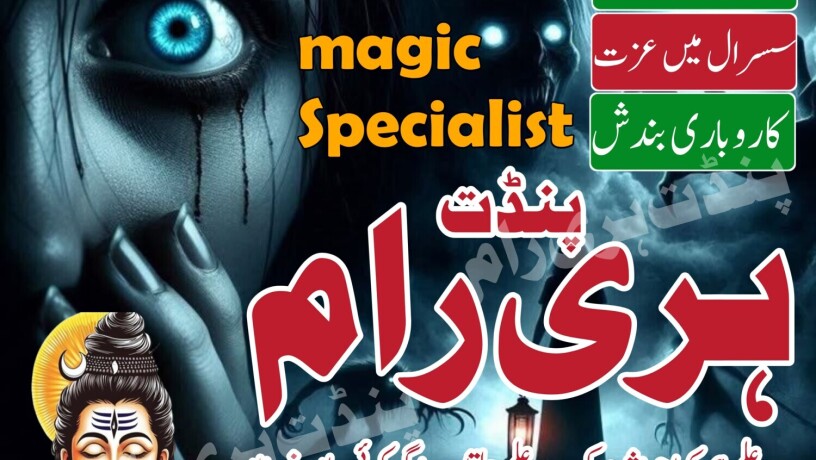 expert-most-famous-amil-baba-lahore-kala-jadu-specialist-big-0