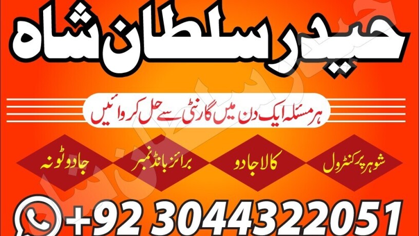 amil-baba-in-lahore-kala-jadu-husband-control-big-2