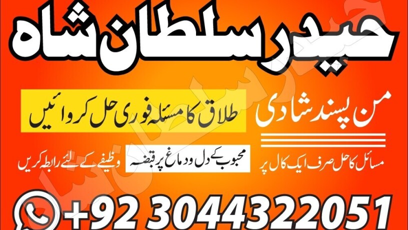 amil-baba-in-lahore-kala-jadu-husband-control-big-3