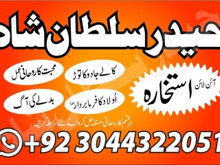 Amil Baba in Lahore / Kala Jadu / Husband Control