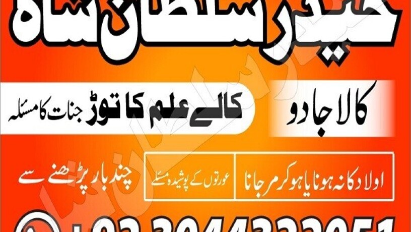 amil-baba-in-lahore-kala-jadu-husband-control-big-3