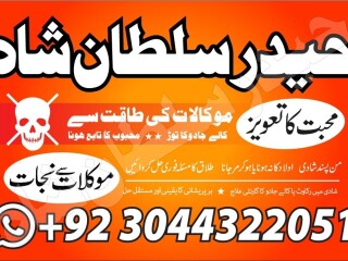 Amil Baba in Lahore / Kala Jadu / Husband Control