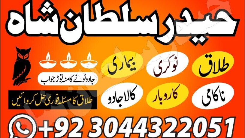 amil-baba-in-lahore-kala-jadu-husband-control-big-1