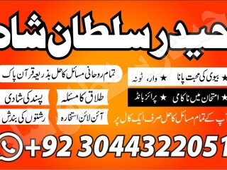 Amil Baba in Lahore / Kala Jadu / Husband Control