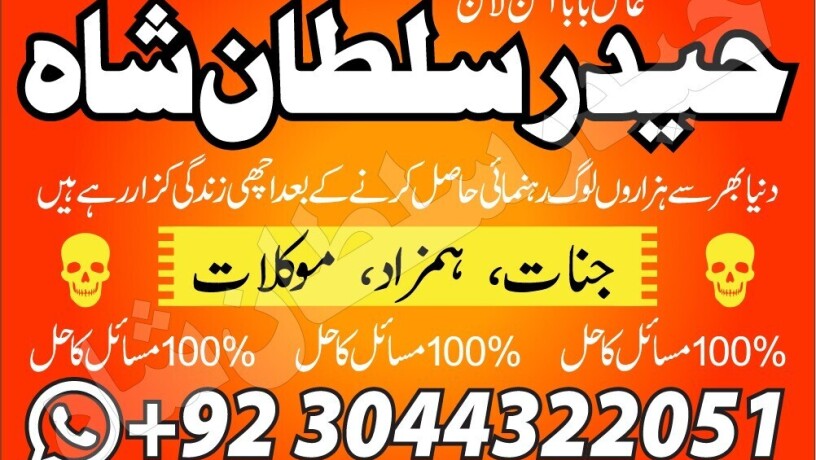 amil-baba-in-lahore-kala-jadu-husband-control-big-3