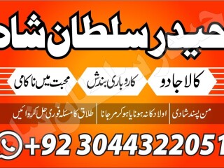 Amil Baba in Lahore / Kala Jadu / Husband Control