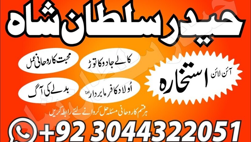 amil-baba-in-lahore-kala-jadu-husband-control-big-2