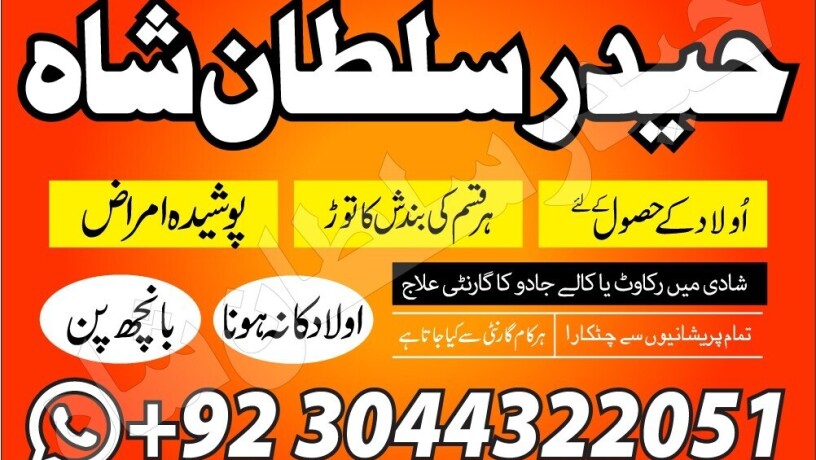 amil-baba-in-lahore-kala-jadu-husband-control-big-1