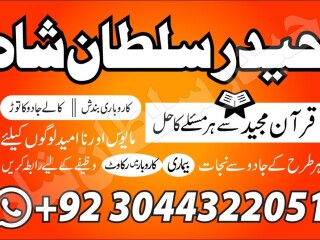 Amil Baba in Lahore / Kala Jadu / Husband Control