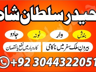 Amil Baba in Lahore / Kala Jadu / Husband Control