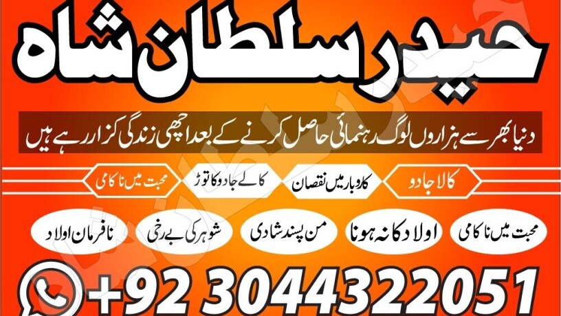 amil-baba-in-lahore-kala-jadu-husband-control-big-2