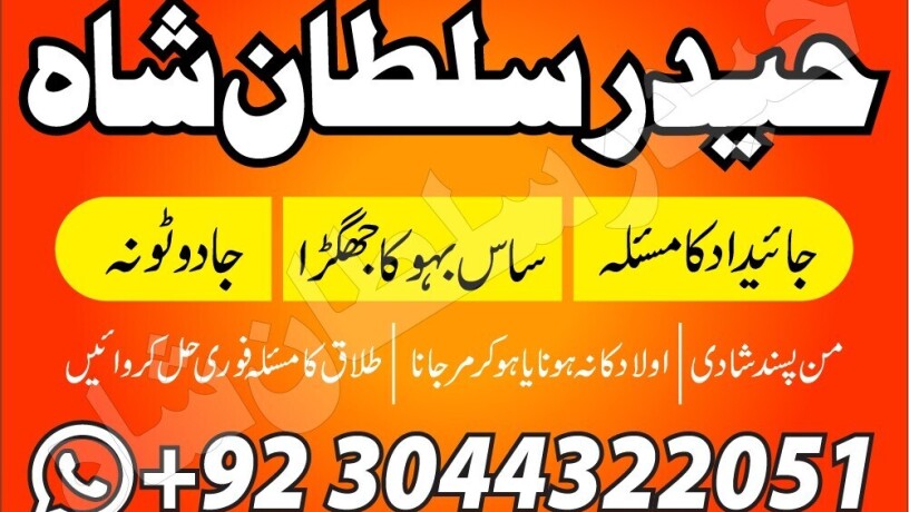 amil-baba-in-lahore-kala-jadu-husband-control-big-3