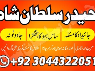 Amil Baba in Lahore / Kala Jadu / Husband Control