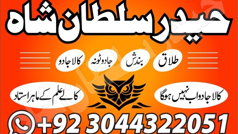 amil-baba-in-lahore-kala-jadu-husband-control-big-2