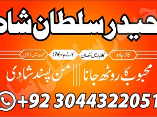 Amil Baba in Lahore / Kala Jadu / Husband Control